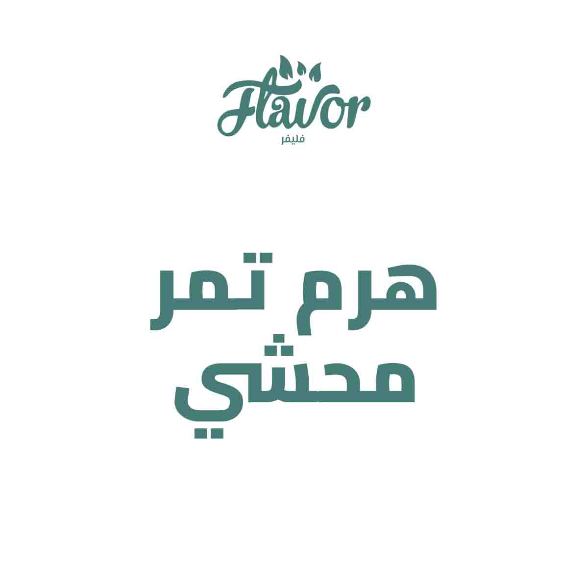 هرم تمر محشي